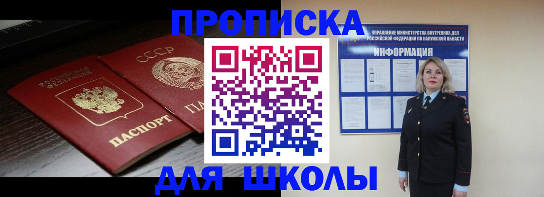 временная регистрация для школы в Когалыме