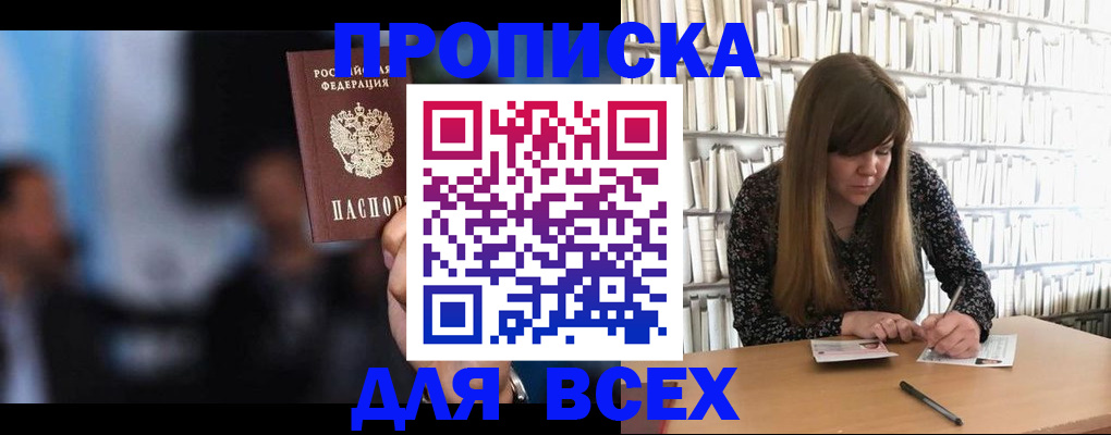 прописка законно в Когалыме